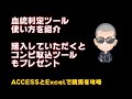 【血統判定ツール】血統判定ツールの使い方を紹介　購入された方に、もれなくコンピ取込ツールをプレゼント