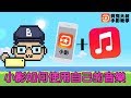 小影音樂 | 小影如何加入自己的音樂 | how to add music to vivavideo|貝克大叔
