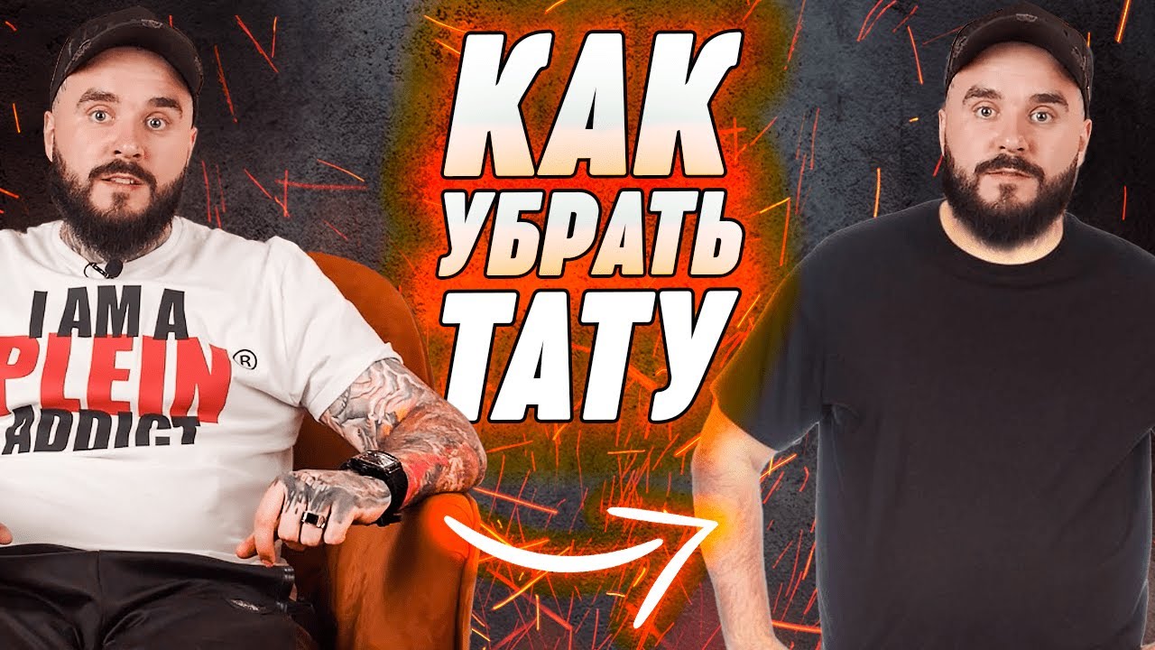 10 способов скрыть ТАТУ | Как спрятать татуировку на ЛЮБОЙ части тела?