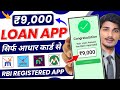 Best Loan App for Low Cibil 2026 | How to Get Loan with Low Cibil Score | Aadhar Loan Guide 2026