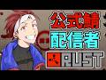 【RUST】公式鯖 3枠目 家があるよぉ;;【AlphaAzur】