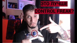 :  Skull and Co  CONTROL FREAK?