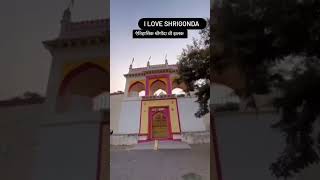 shrigonda, i love shrigonda iloveshrigonda