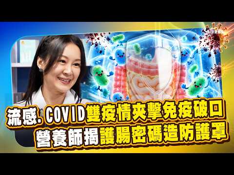 Flu Hits Record High with 46 Deaths! Dual COVID and Flu Outbreak Compromises Immunity: Nutritioni...
