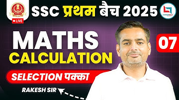Calculation Tricks in Maths | Calculation by Rakesh Yadav Sir | Maths Tricks Class #7 | #ssc #ssccgl