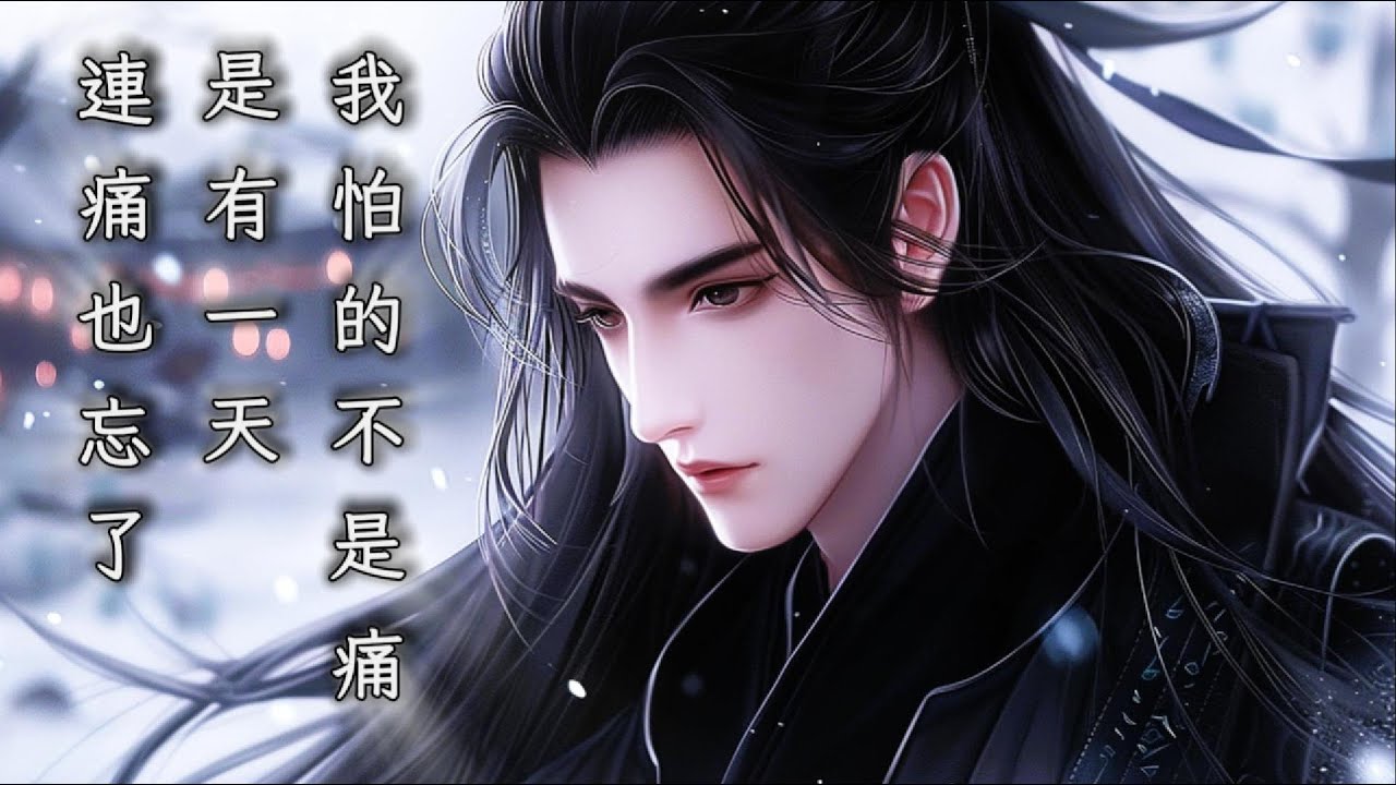 古風歌曲 《春風易忘》若我也忘了她，那我還剩下什麼 — 望川子原創「古風」「抒情」 ｜GuFeng / Emotional