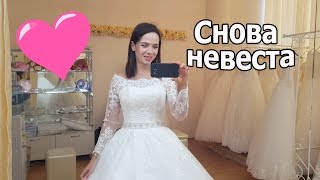 VLOG: Примеряю свадебное платье / Встреча с подписчиками / Не могу дышать