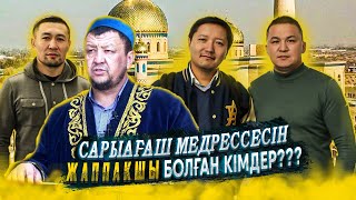 Сарыағаш медрессесін жаппақшы болғандар кімдер?  Құдайқұл Бағдаулет/Өркен/Ардақ Назаров