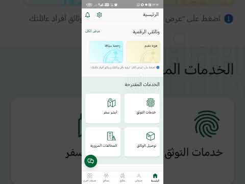طريقة الاستعلام عن تأشيرة الخروج والعودة أو النهائي أسهل طريقة