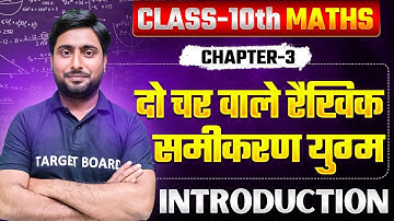 Math Class 10th Chapter 3 Bihar Board | 10th Math Chapter 3 Bihar Board | Class 10th math chapter 3