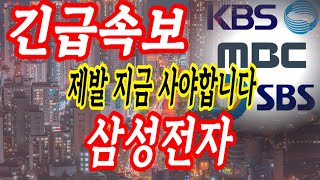 [삼성전자 주가전망] 물타기 진짜 좋은 저점입니다