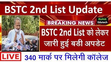 BSTC 2nd List Kab Aaegi l BSTC College Allotment 2022 l BSTC Cut Off 2022 l Bstc