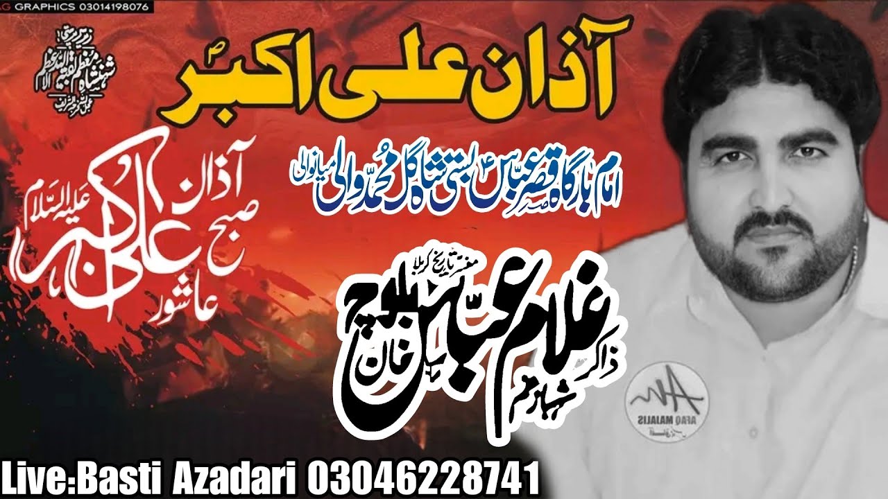 Live Majlis e Aza | 9 Moharam 2025 | Basti Shah Gul Muhammad Mainwali | #live