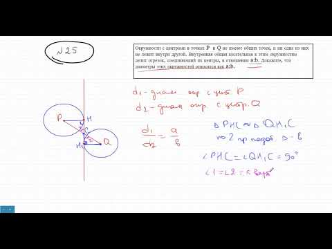 Внутренняя касательная.  25 задача ОГЭ