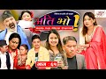 Ati Bho | अति भो | Episode-61 | August 28, 2021 | Riyasha, Alif, Khabapu | Nepali Comedy | Media Hub