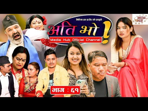 Ati Bho | अति भो | Episode-61 | August 28, 2021 | Riyasha, Alif, Khabapu | Nepali Comedy | Media Hub
