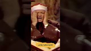 بكاء الشيخ عبد الباسط عبد الصمد ✦ مقطع فيديو من أروع ما سمعت فى حياتي