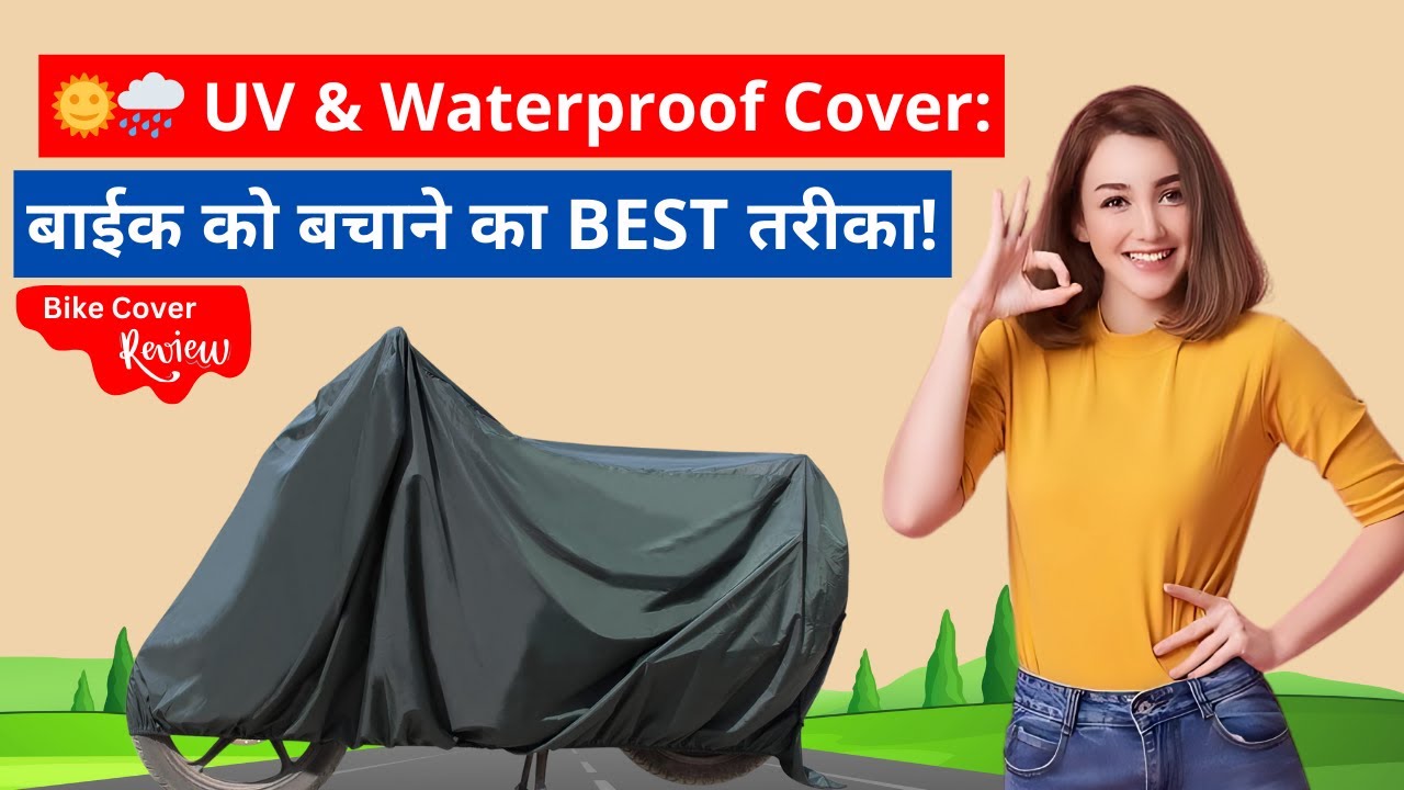 सस्ता और टिकाऊ! ये बाइक कवर है हर राइडर की पसंद! Best UV & Dustproof Bike Cover You Need! Vlogs bab