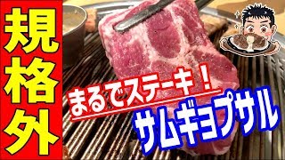 【野菜もおかずも食べ放題】熟成肉の塊肉を炭火でカリジュワに焼いて喰らいつく！