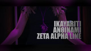 IKAYARITI ANOINAMI Teaser - Sigma Lambda Gamma