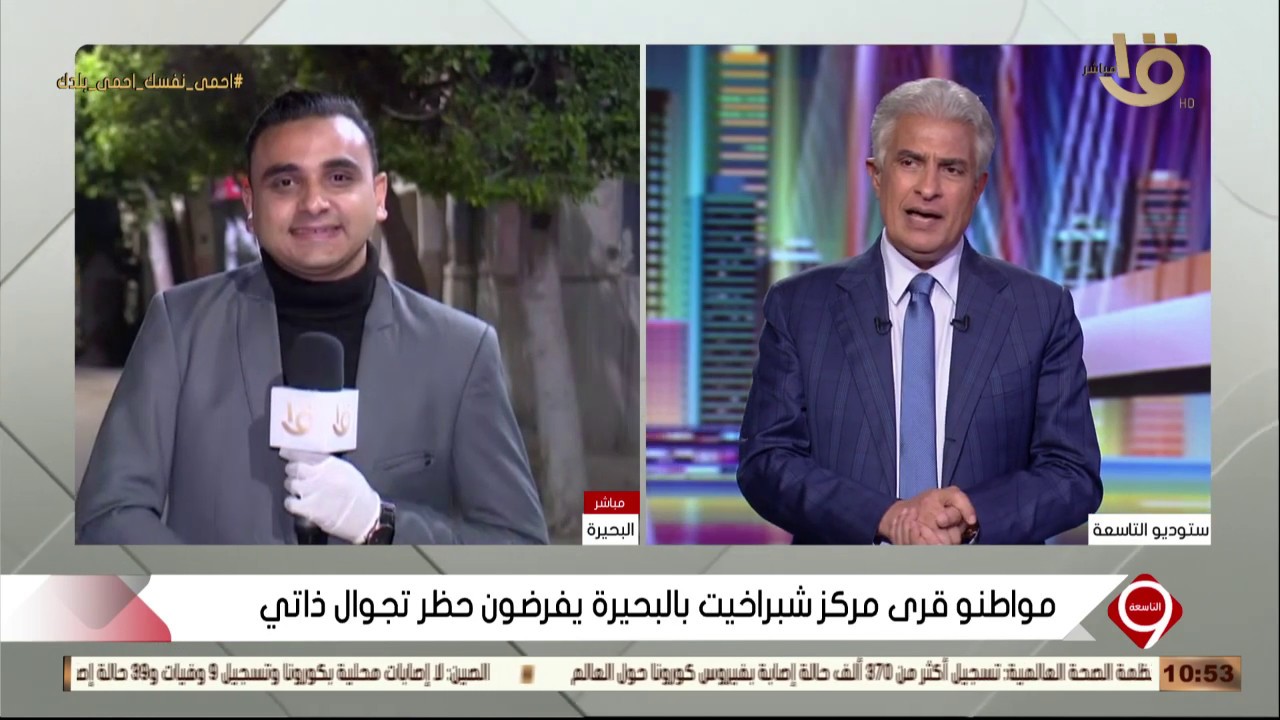 التاسعة | وائل الإبراشي: حالة موت في شوارع شبراخيت بالبحيرة افضل من موت البشر