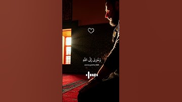 قال إنما أشكو بثي وحزني إلى الله 🤲🎧 #قرآن #قران_كريم #عبدالله_أحمد_شعبان #تلاوة_خاشعة #quran