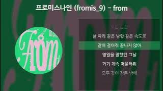 프로미스나인 (fromis_9) - from [가사/Lyrics]