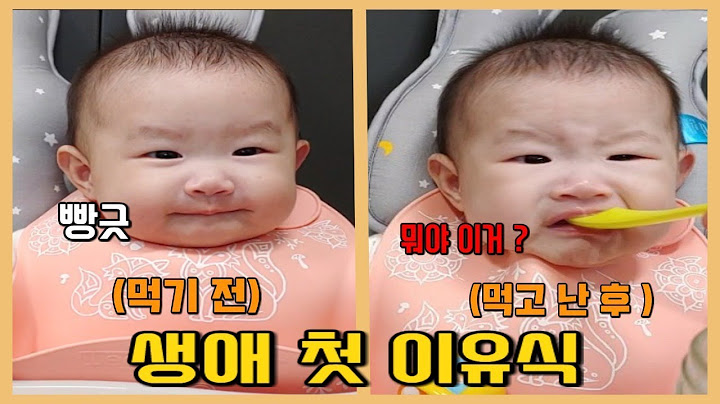 [ 오챙이 VLOG ] 육아 브이로그 | 5개월아기 | 초기 이유식 준비물 | 이유식 먹이기 | 이유식 먹방 | 뽀시래기의 첫 이유식 반응은????