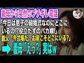義母から突然のブチギレ電話「息子の結婚式なのにどこにいるの!?役立たずのバカ嫁!」→義父「もう会場にいるが?お前こそどこにいるんだ!?」義母「えっ?」実はw【スカッとする話・年金シニア生活】