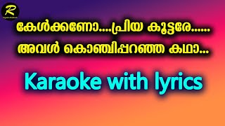 Kelkkano priya koottare karaoke with lyrics