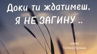 ЖДИ МЕНЕ, МАМО!... | Героям України 🇺🇦💛💙 СЛАВА!