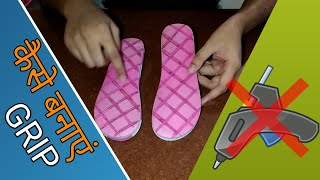 Permanently Improve Grip of Your Footwear this Monsoon | Fix Slippery Shoes Easy & Free! [Hindi]