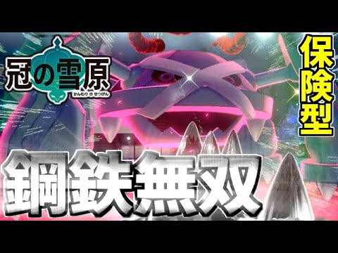 冠の雪原 ポケモン剣盾 ついに上陸 メタグロスが結局一番凄くて強いんだよね Youtube