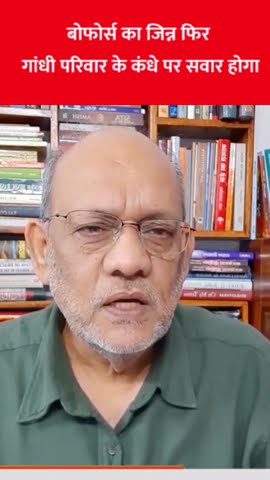बोफोर्स का जिन्न फिर गांधी परिवार के कंधे पर सवार होगा #EP2244 #apkaakhbar #pradeepsinghanalysis