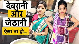 Waqt Sabka Badalta Hai || Devrani Vs Jethani || देवरानी और जेठानी |Riddhi  Diwali Special Video 2019