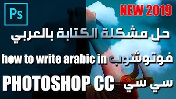 How to Type Arabic Text in Photoshop CC 2019 Tutorial