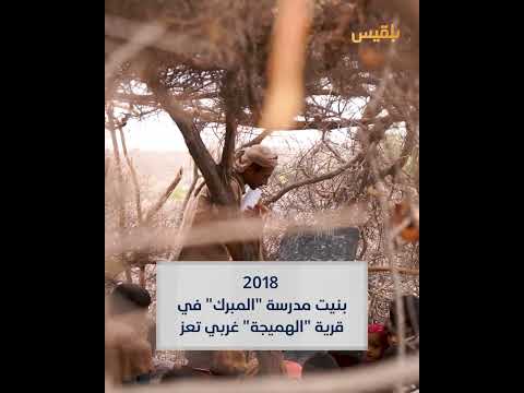 طلاب يتعلمون في مدرسة قشية غرب تعز