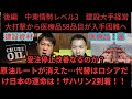 後篇!ナフサだけじゃない?値段が上がり続ける本当の理由新築はきつい!ロシアからサハリン2が到来!日本は助かるか!?