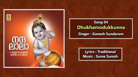 Dhukhamodukkunna - a song from the Album Nandalala Sung by Ganesh Sundaram