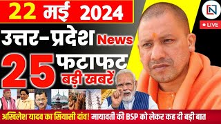 22 May 2024 Up News Uttar Pradesh Ki Taja Khabar Mukhya Samachar Yogi samachar Clean News UP