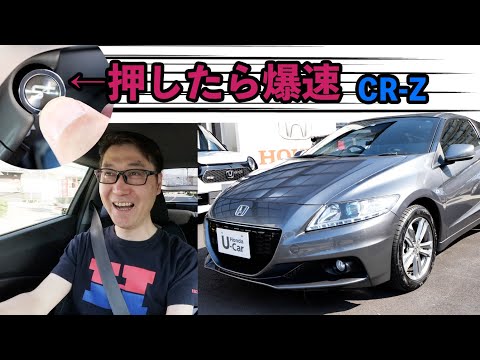 売約済み】99万円で買えるスポーツカー「Honda CR-Z」 - YouTube