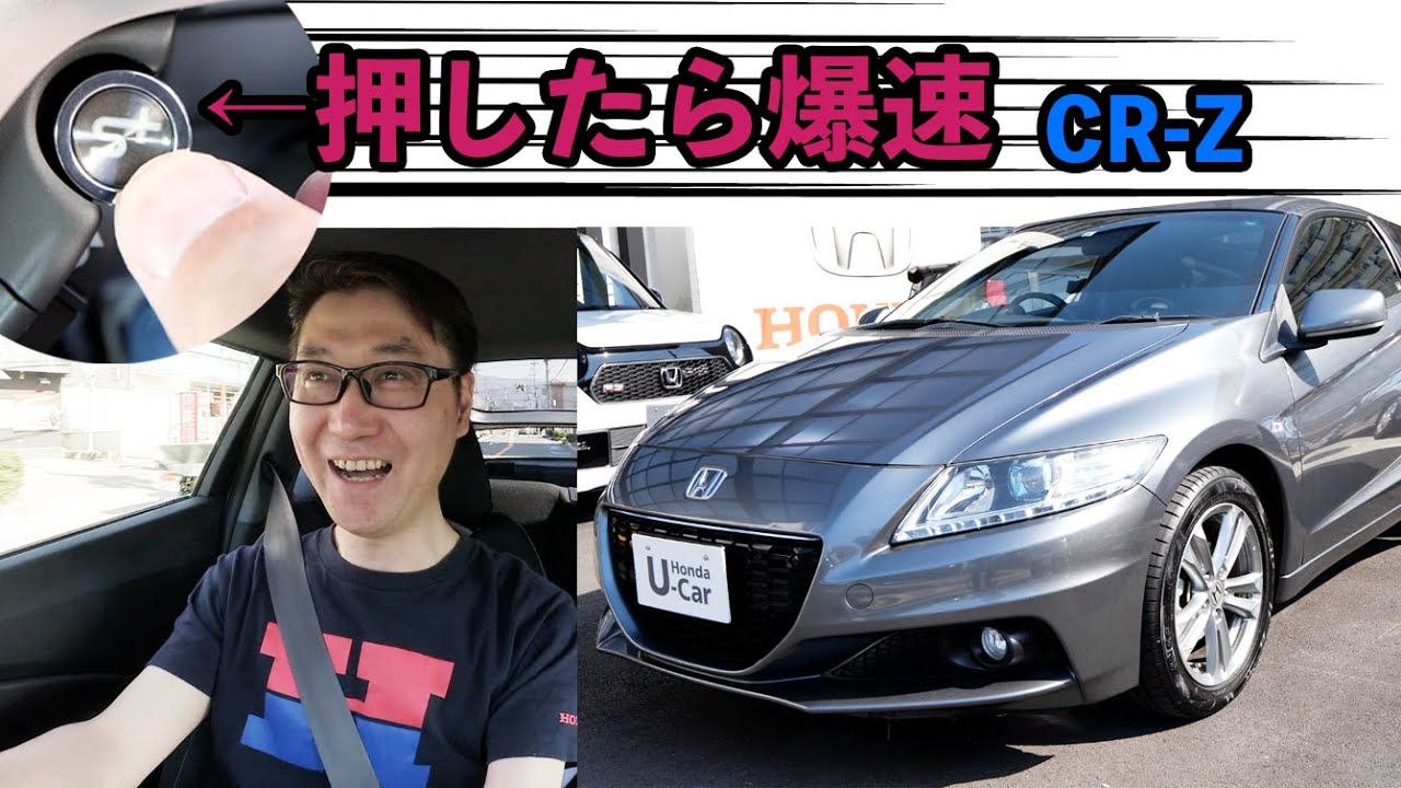 売約済み】99万円で買えるスポーツカー「Honda CR-Z」 - YouTube