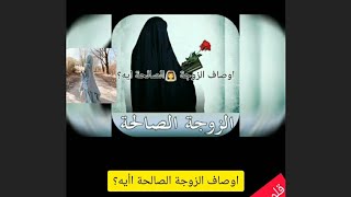 أوصاف الزوجة الصالحة ايه؟في دقيقة#الشيخ_كشك رحمة الله عليه#قلوب_مطمئنة