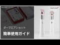毛穴引き締めダーマペン美顔器「ダーマエアショット」簡単ガイド | medicube メディキューブ