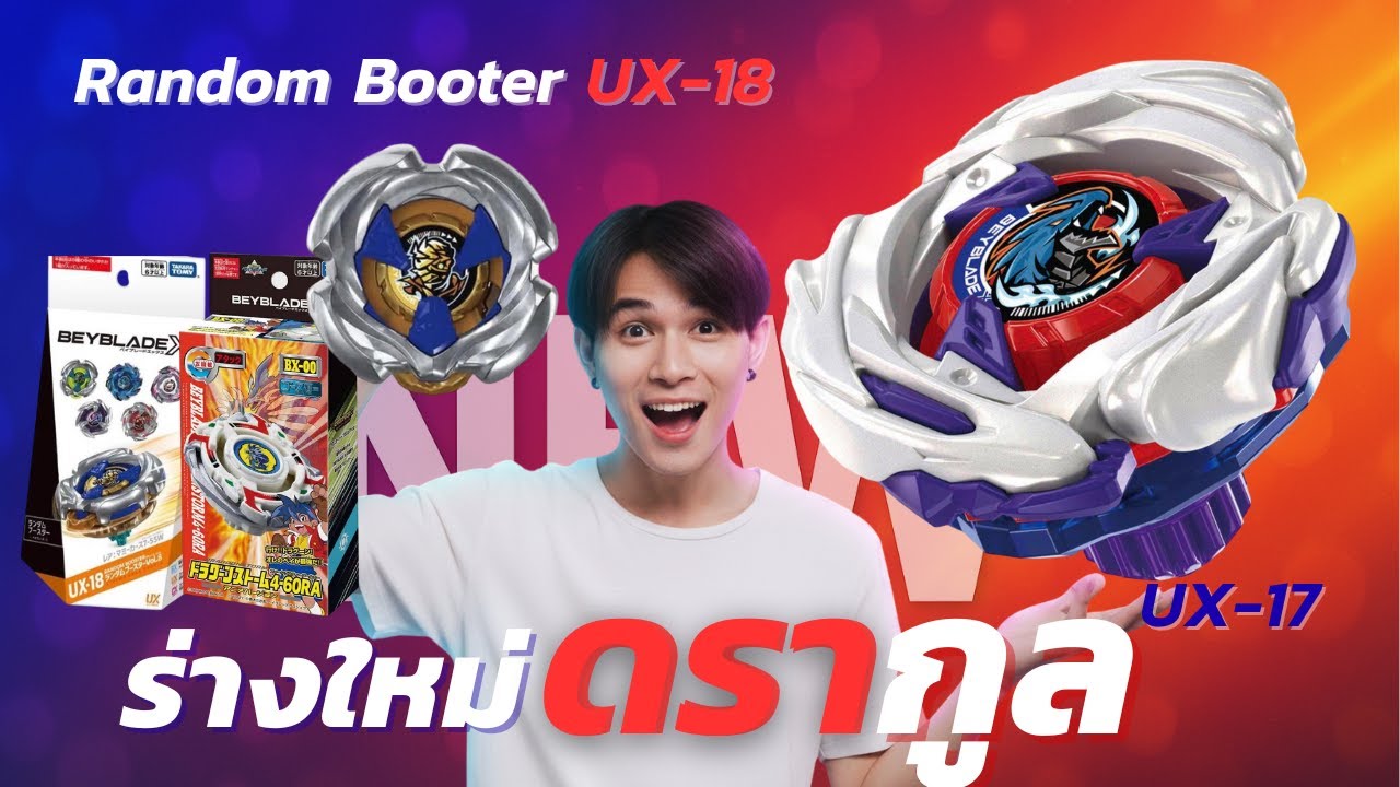 เบย์ตัวใหม่หมุนซ้าย โหดแน่นอน UX-17 Meteor Dragoon - YouTube