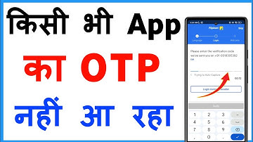 Kisi Bhi App Me OTP Nahi Aa Raha Hai | OTP Nahi Aa Raha Hai Kya Kare