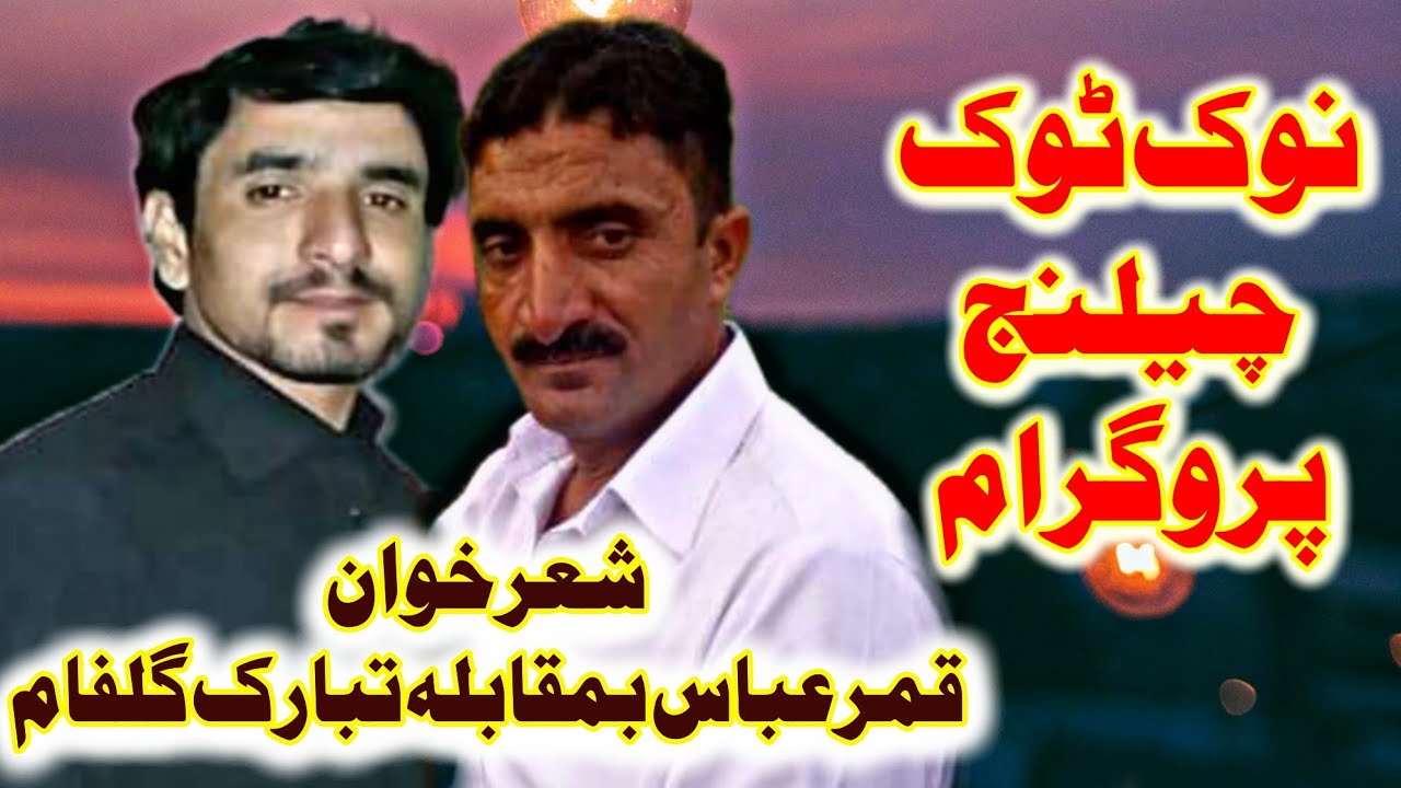 Ch Tabbarak Gulfam vs Raja Qamar Abbas || NokTok Challenge Programme