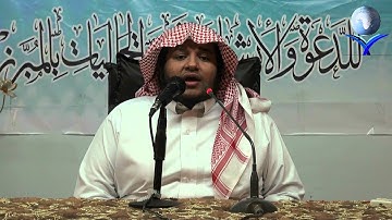 الشيخ عبدالرحمن بن مبارك الزويد (سورة الحشر)