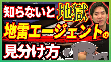 【エンジニア必見】使ってはいけないエージェントの特徴とは？【フリーランス】 #エンジニア  #フリーランスエンジニア #プログラミング