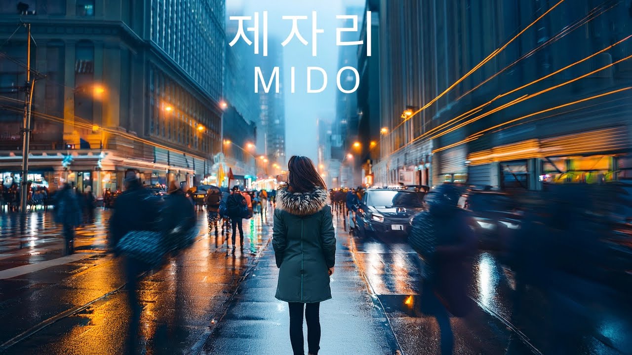 제자리 – MIDO